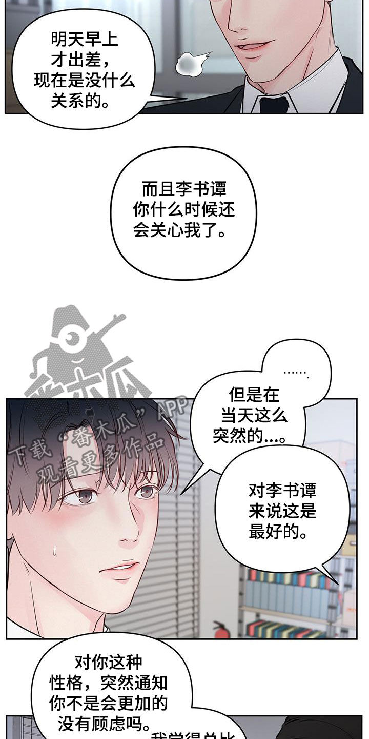 周六的主人漫画,第24章：提前2图