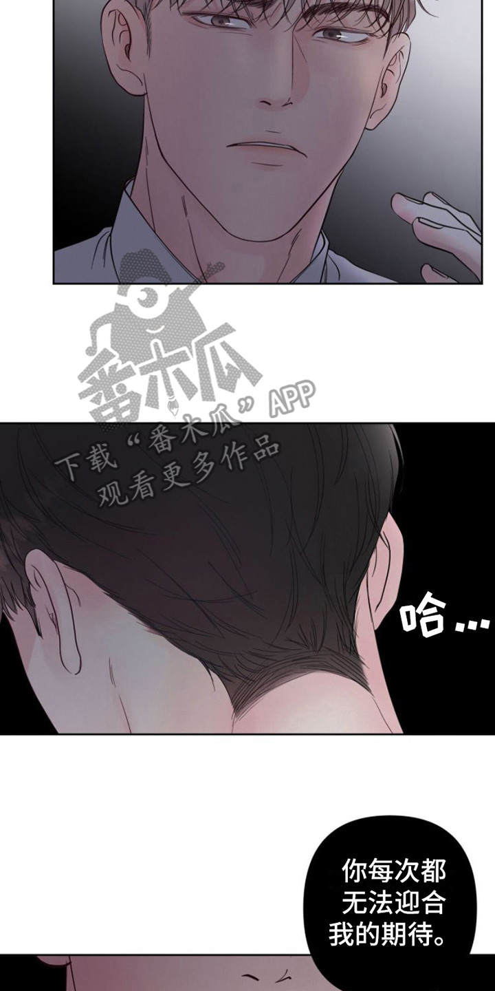 周六的主人挨打章节在第几章漫画,第9章：正式入组2图