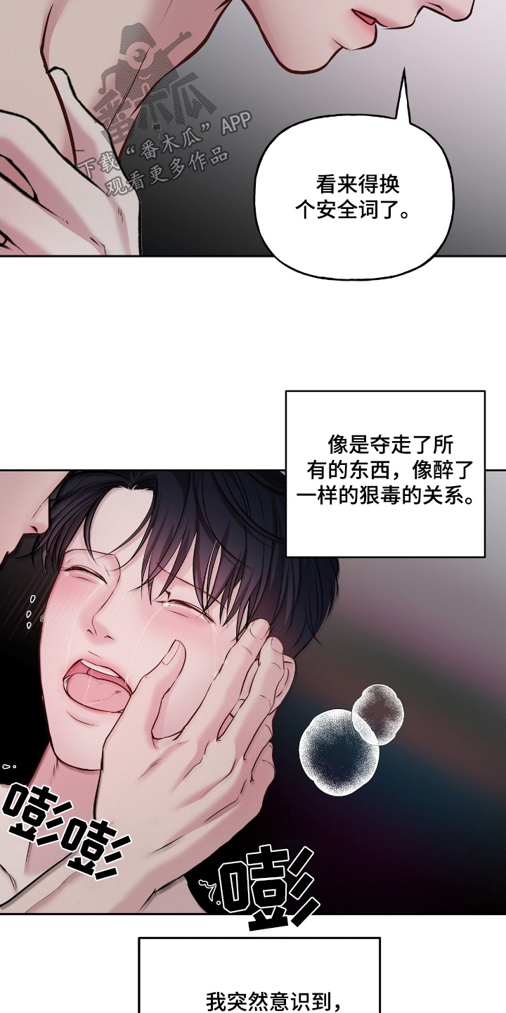 周六的主人漫画,第73章：你今天先回家5图