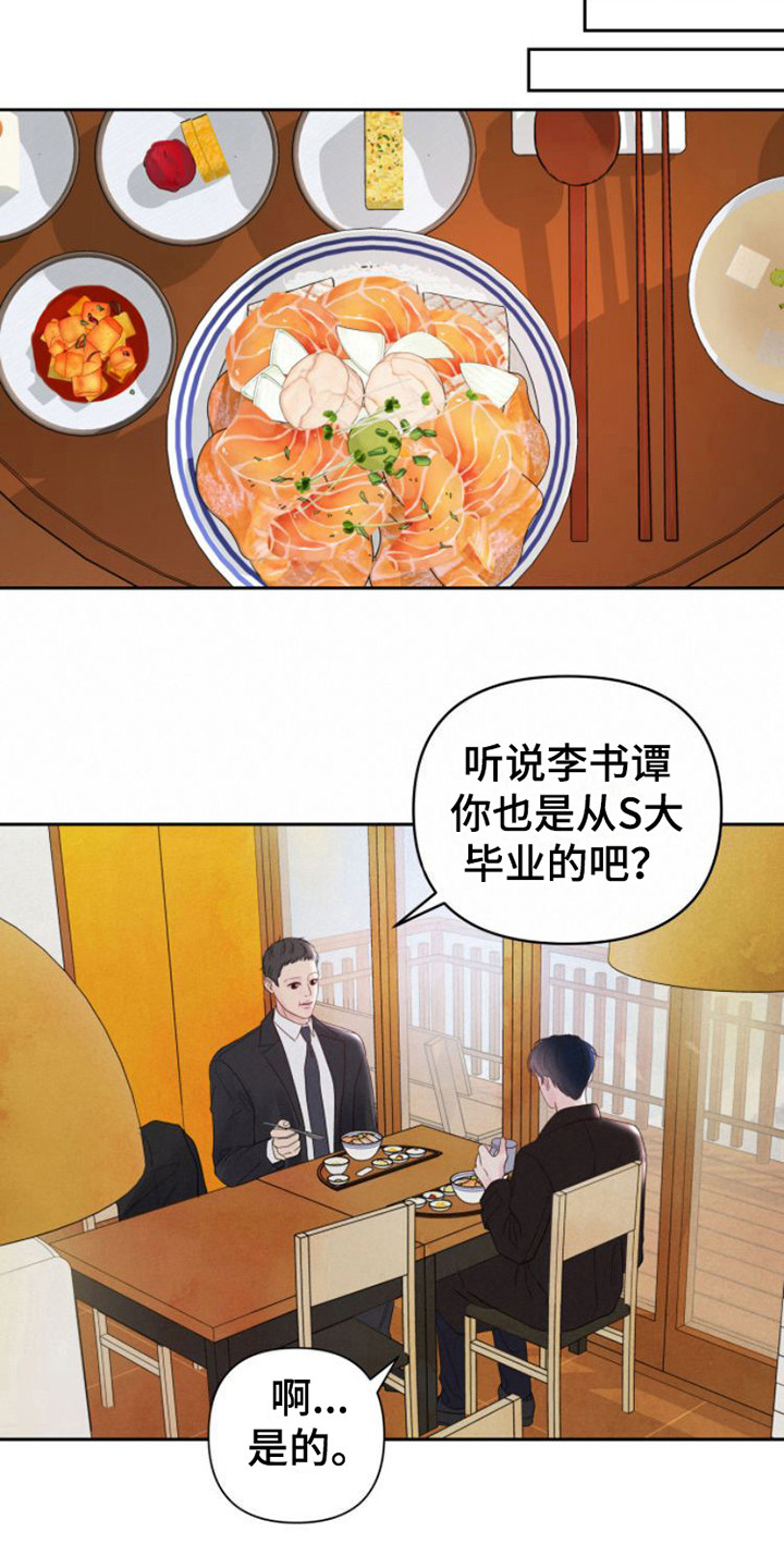 周六的主人挨打章节在第几章漫画,第10章：安排工作5图