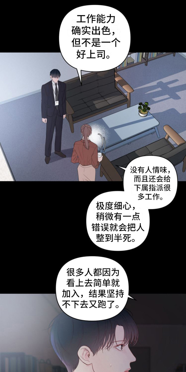 周六的主人漫画,第12章：看法3图