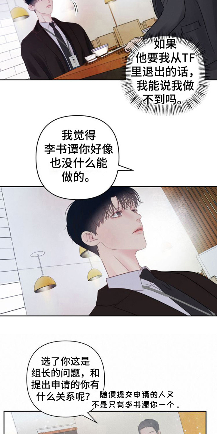 周六的主人挨打章节在第几章漫画,第11章：告诫1图