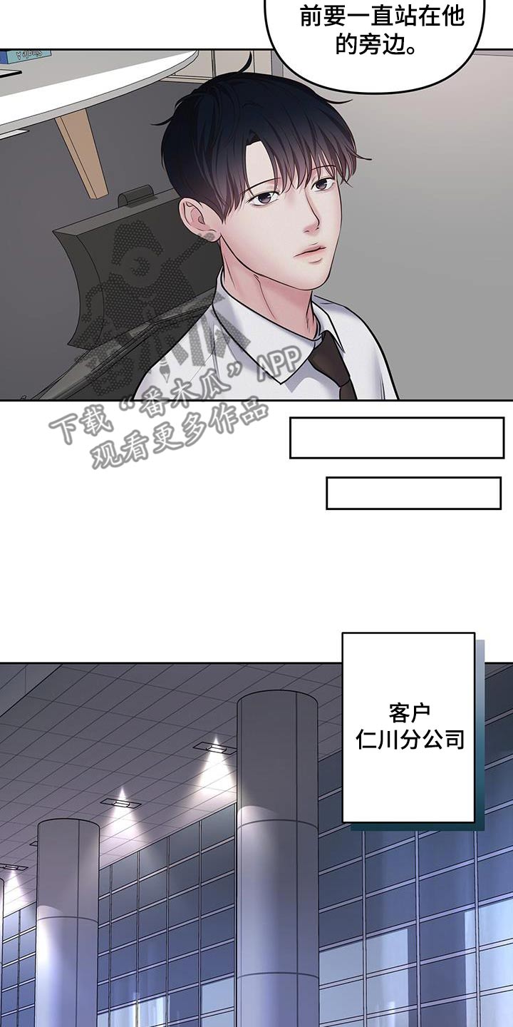 周六的主人漫画,第58章：是谁让你过来的2图