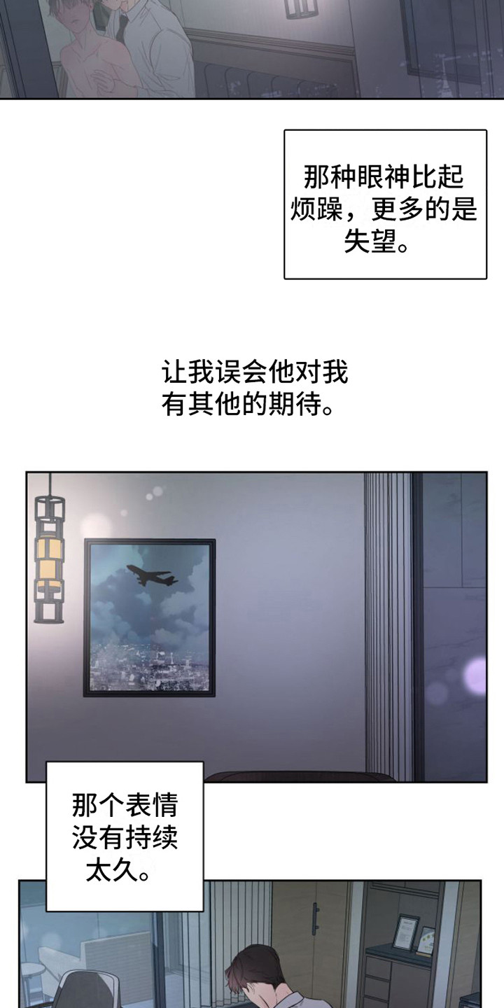 周六的主人挨打章节在第几章漫画,第9章：正式入组4图