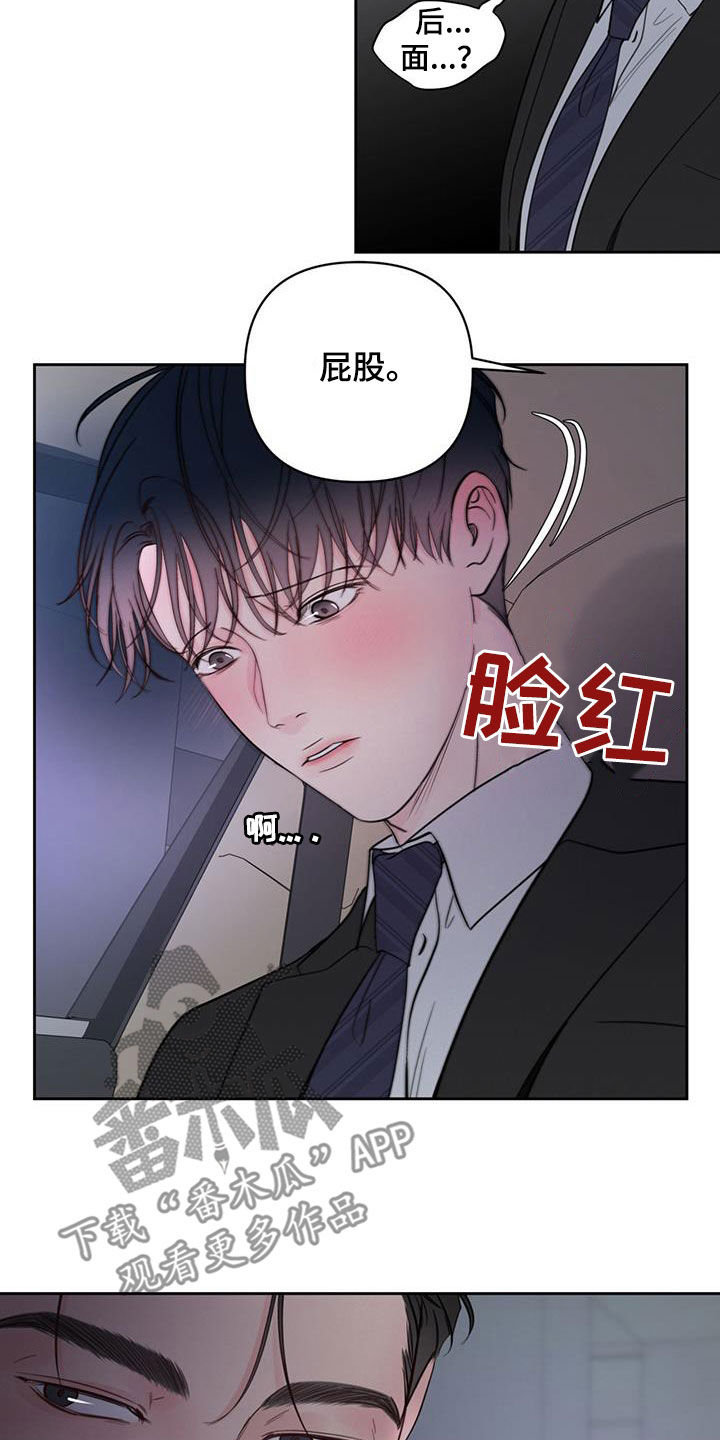 周六的主人更新时间漫画,第18章：解释4图