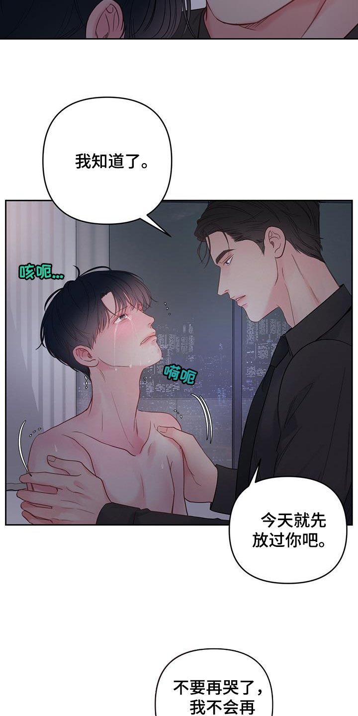 周六的主人漫画,第15章：发烧5图