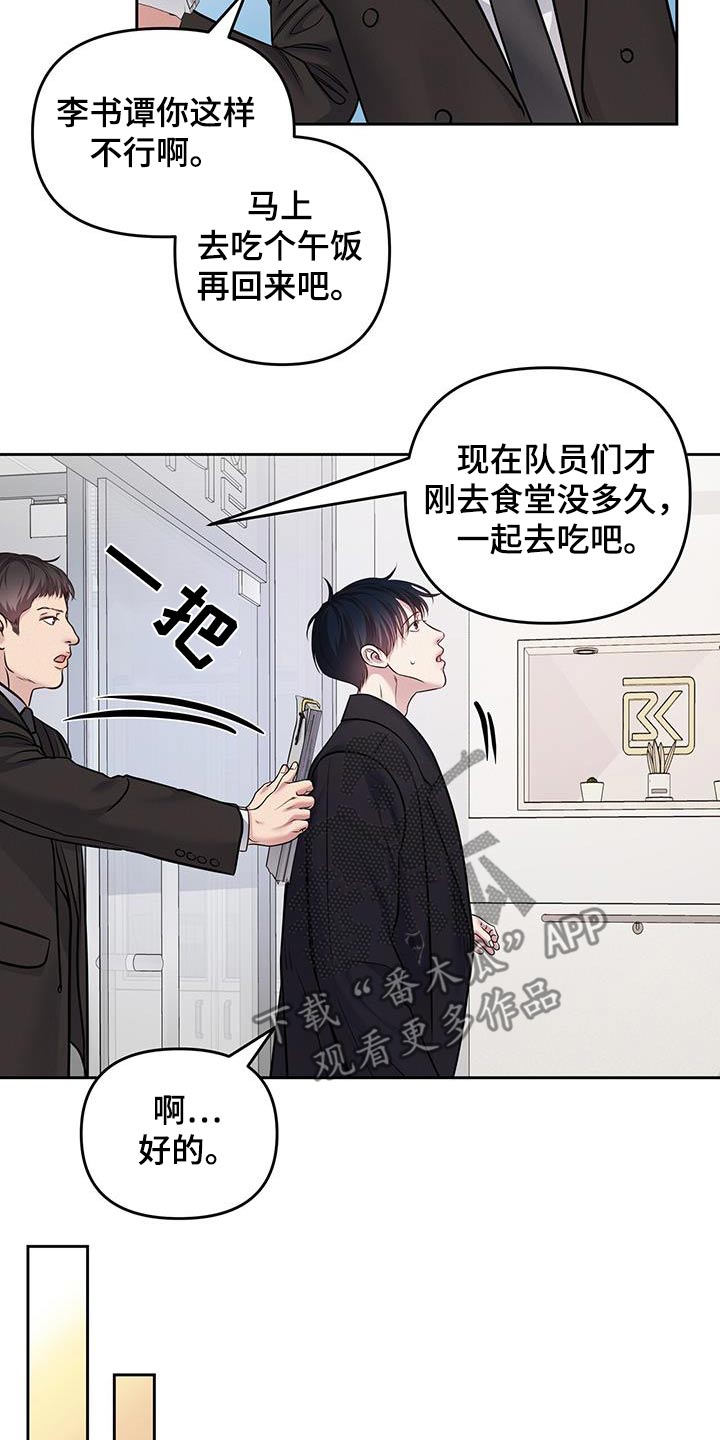 周六的主人漫画,第51章：好奇传闻1图