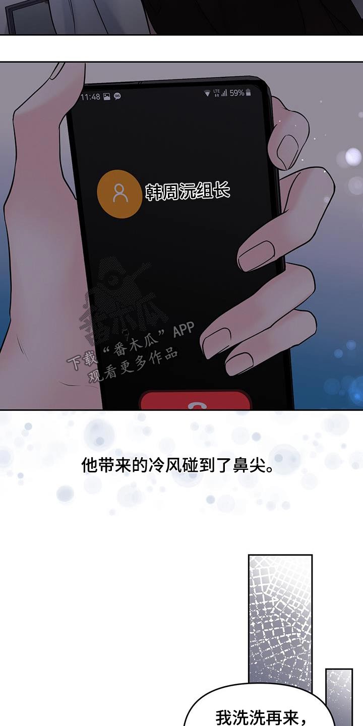 周六的主人漫画,第35章：眼神4图