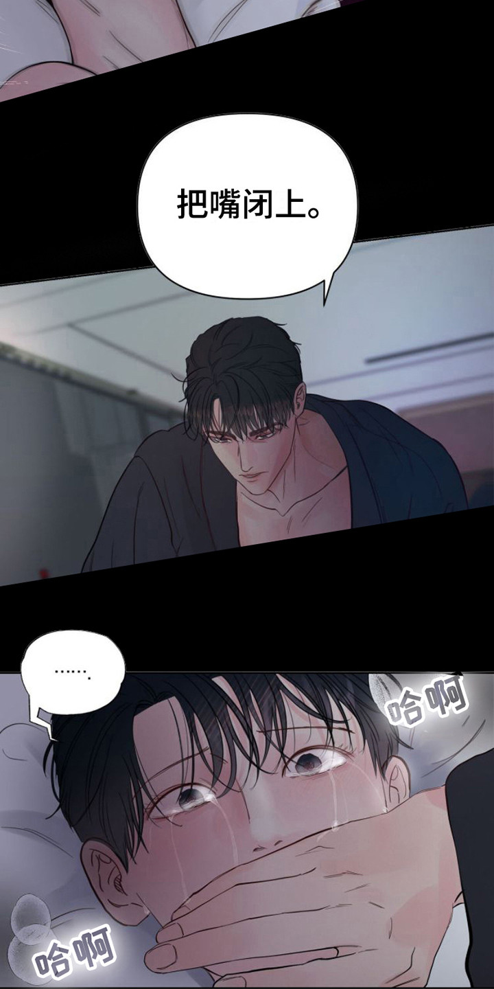 周六的主人漫画,第1章：辞职信4图