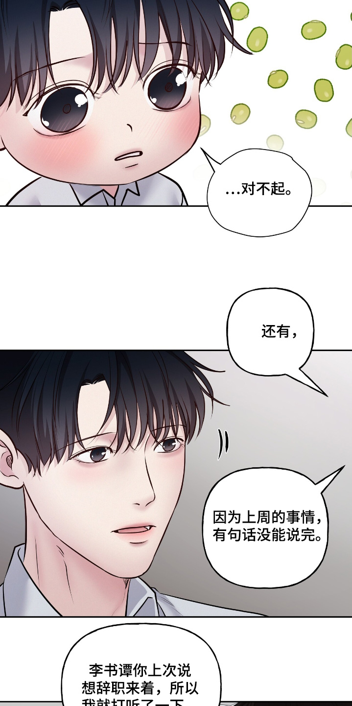 周六的主人挨打章节在第几章漫画,第70章：以后再说吧3图