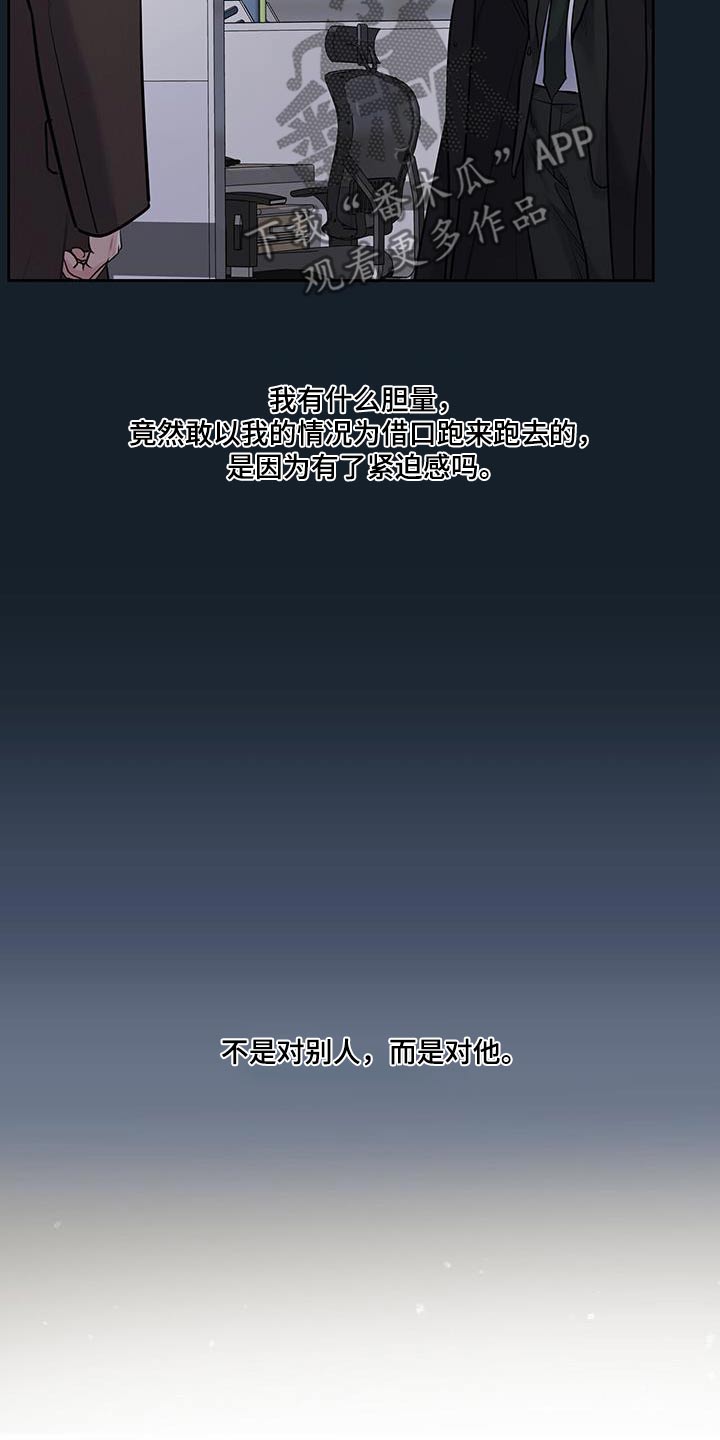 周六的主人漫画,第48章：带回家4图