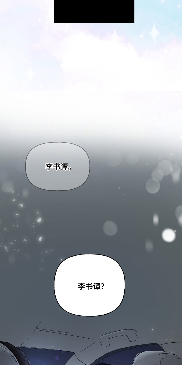 周六的主人漫画,第71章：什么时候睡觉4图