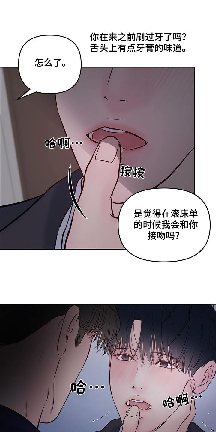 周六的主人完整版漫画,第44章：你认为呢3图