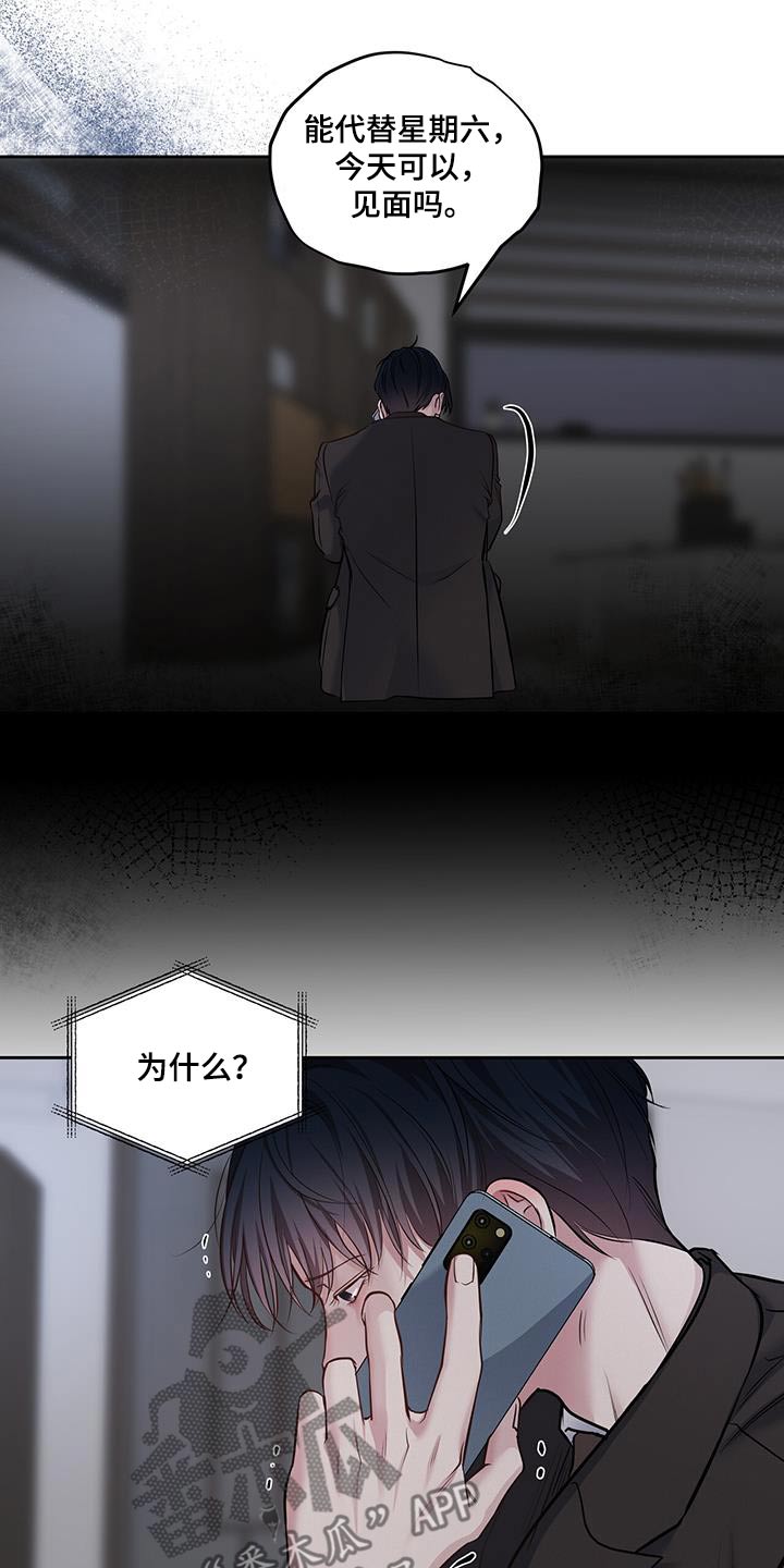 周六的主人漫画,第47章：我有点事2图