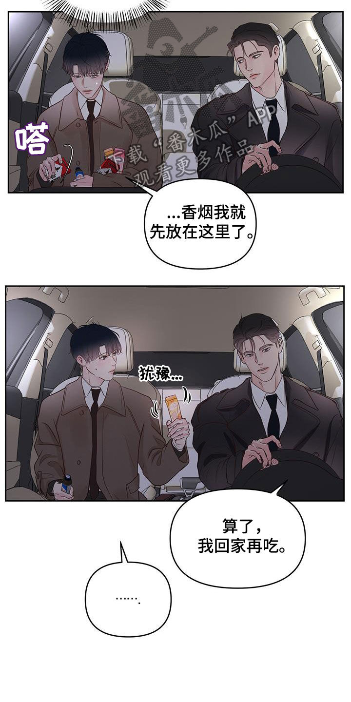 周六的主人漫画,第26章：第一次接吻3图