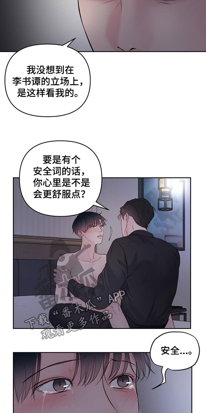 周六的主人漫画,第30章：奖励2图
