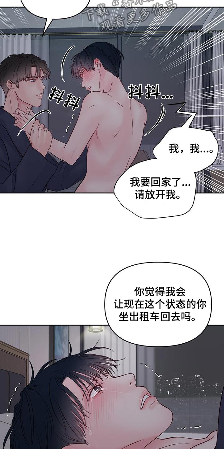 周六的主人漫画,第37章：觉悟4图