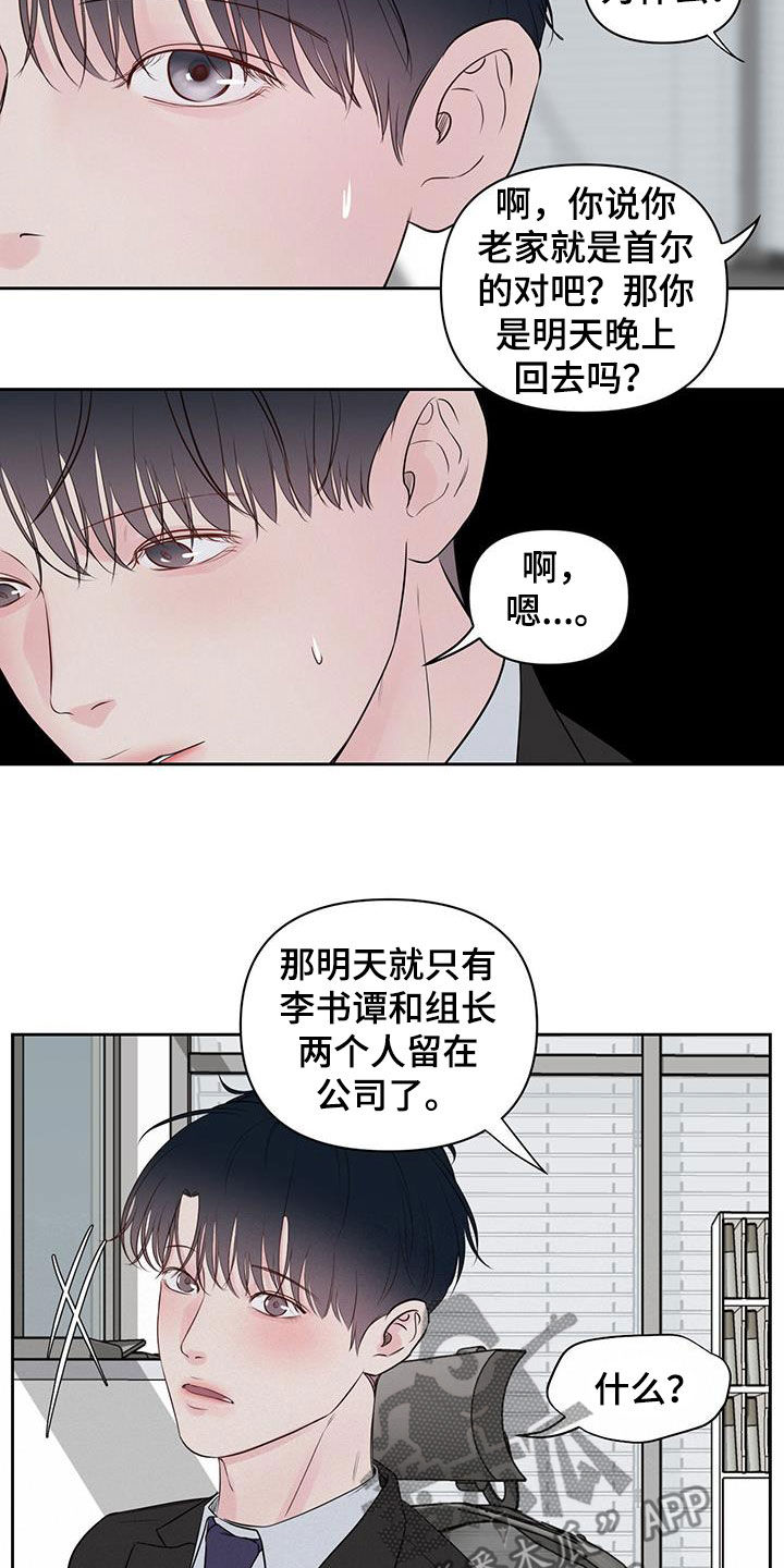 周六的主人挨打章节在第几章漫画,第20章：害怕周末3图