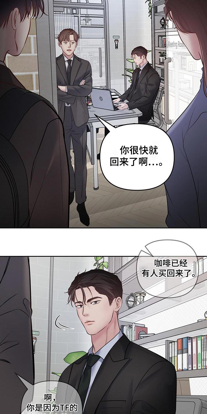周六的主人漫画,第58章：是谁让你过来的3图