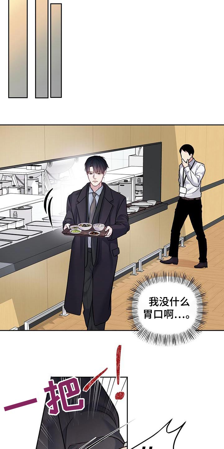 周六的主人漫画,第51章：好奇传闻2图