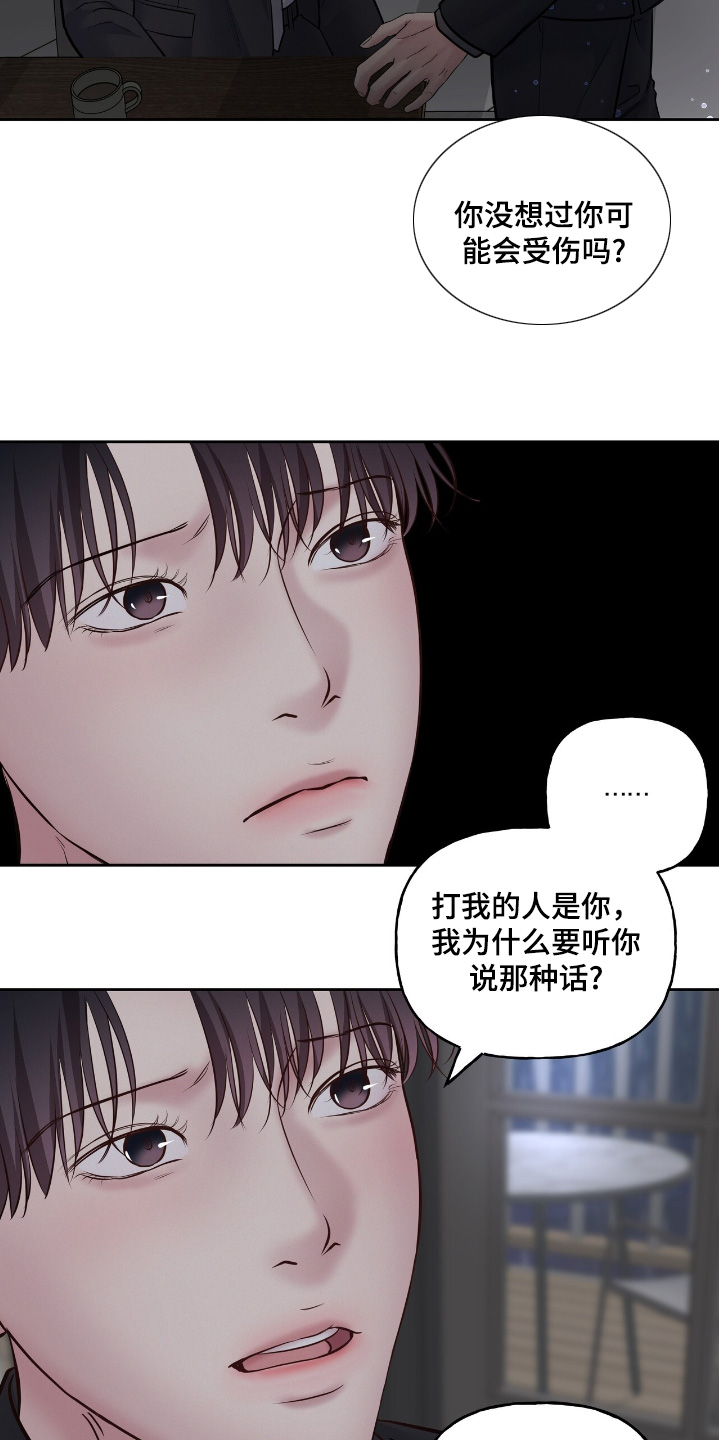 周六的主人漫画,第62章：我说错了嘛5图
