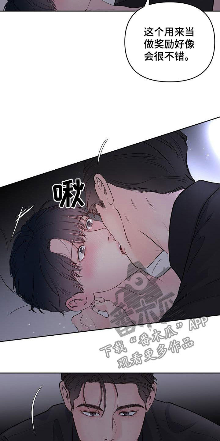 周六的主人漫画,第30章：奖励2图
