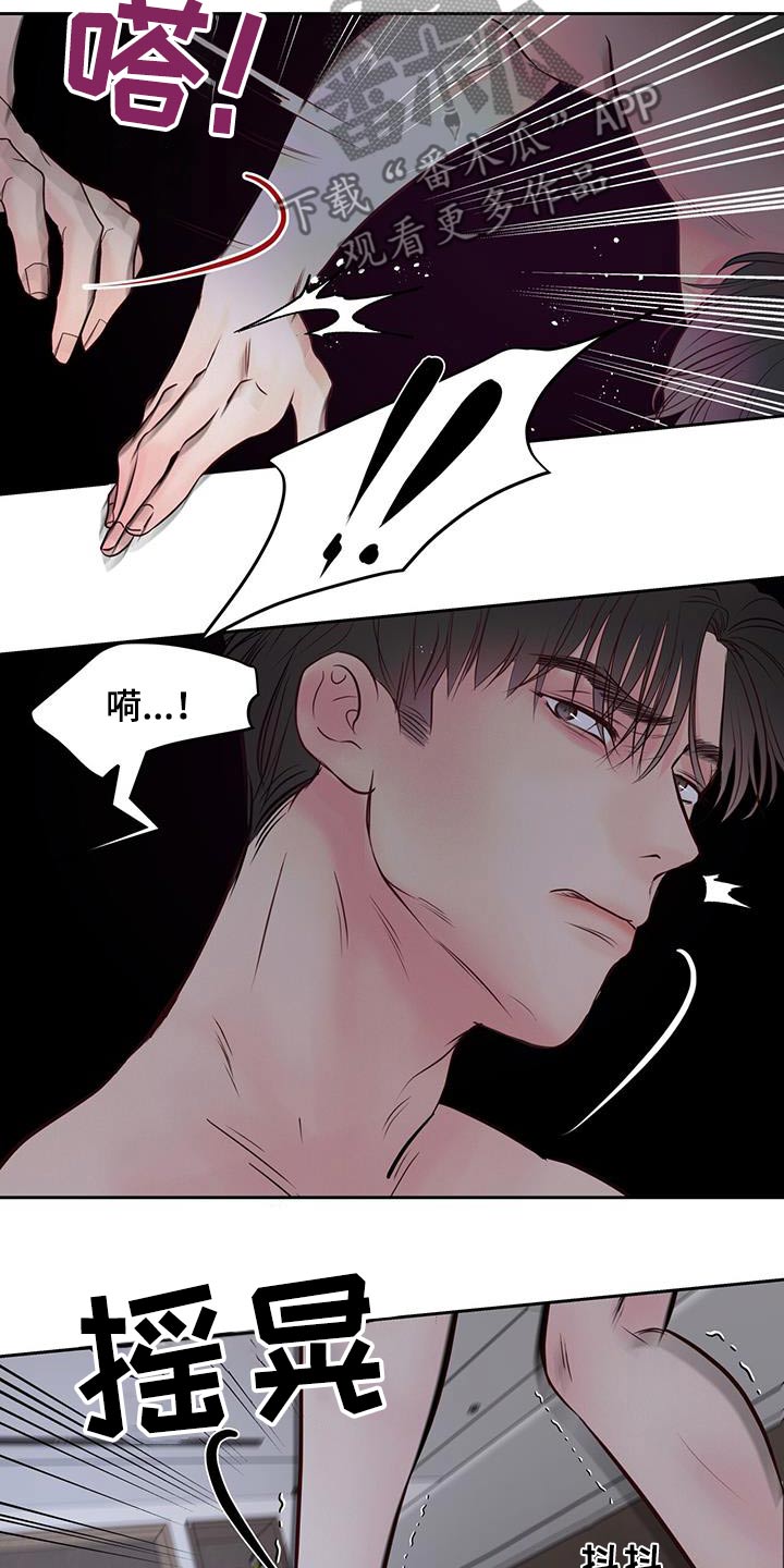 周六的主人漫画,第39章：害怕4图