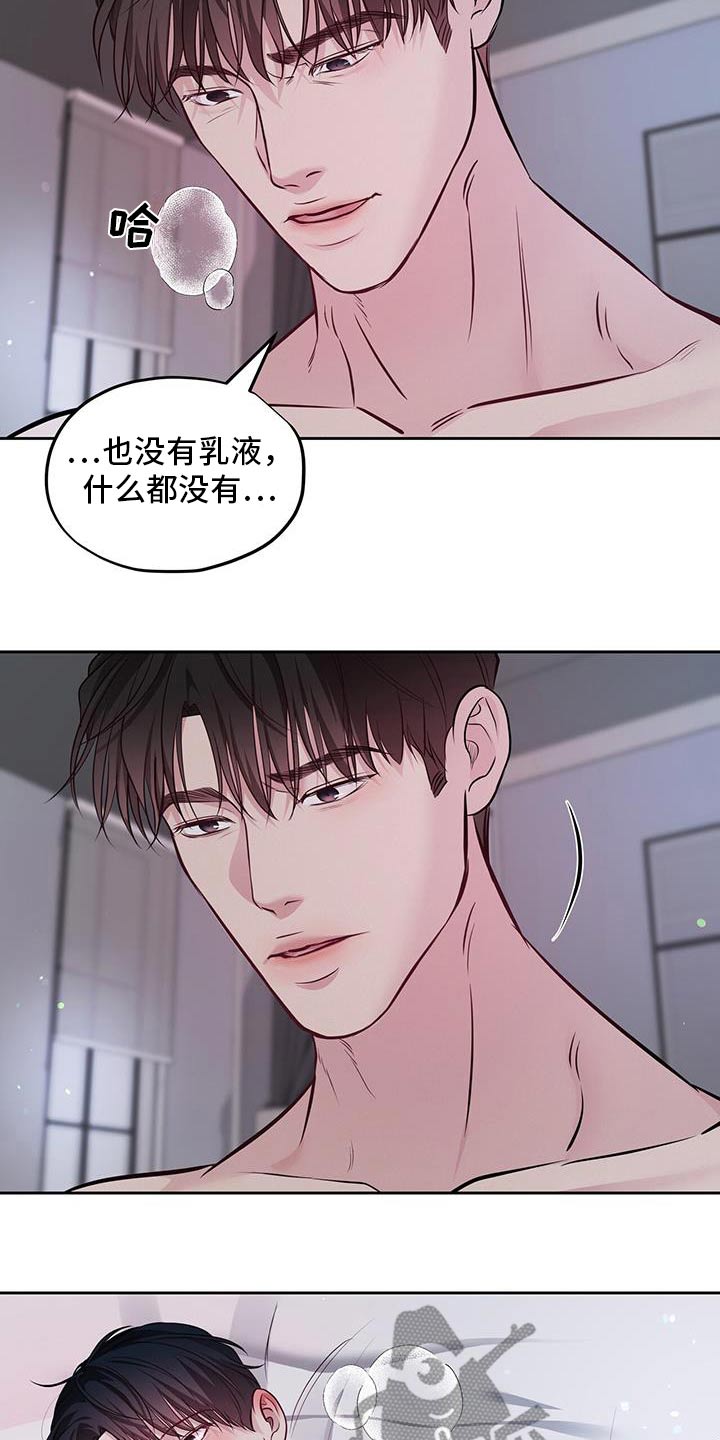 周六的主人漫画,第50章：不会理解5图