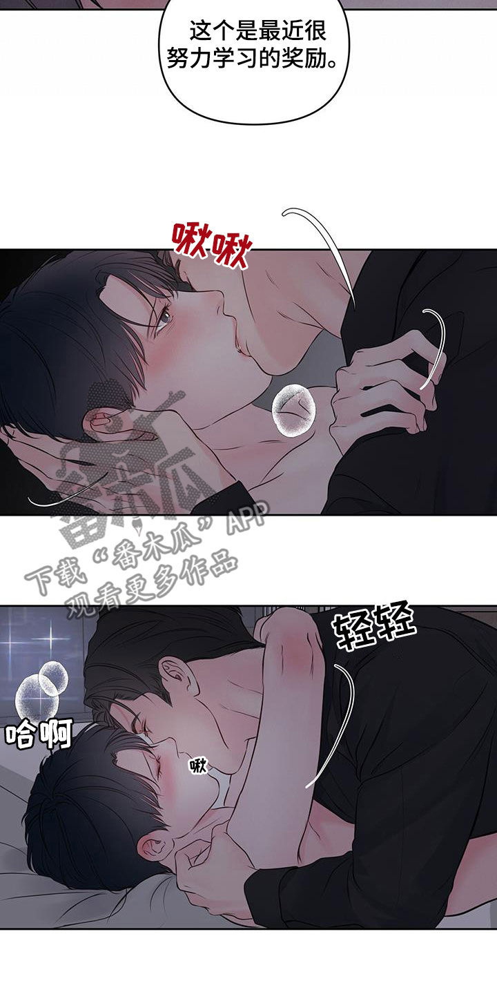 周六的主人漫画,第30章：奖励4图