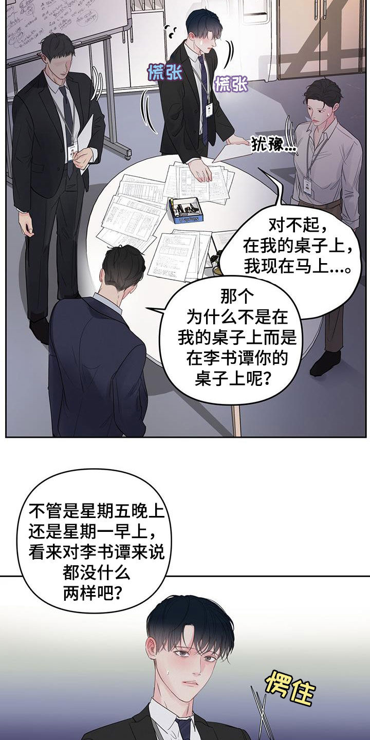 周六的主人挨打章节在第几章漫画,第16章：责备2图