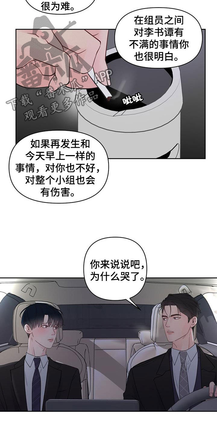 周六的主人漫画,第18章：解释3图