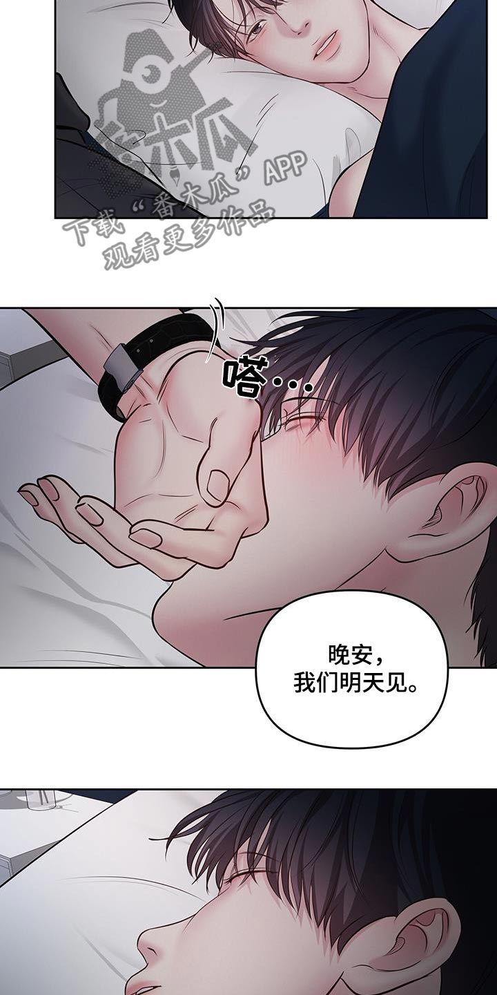周六的日记漫画,第56章：明天见4图
