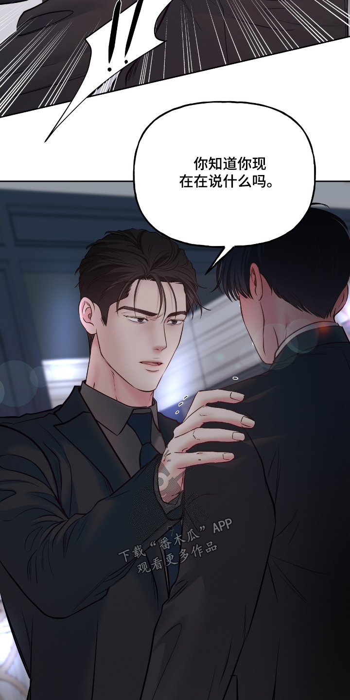 周六的主人漫画,第65章：你知道你说什么5图