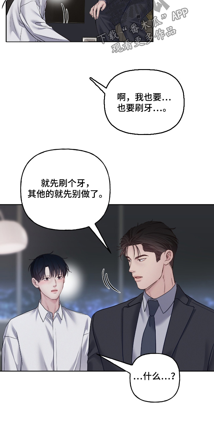 周六的主人漫画,第68章：在这等我3图