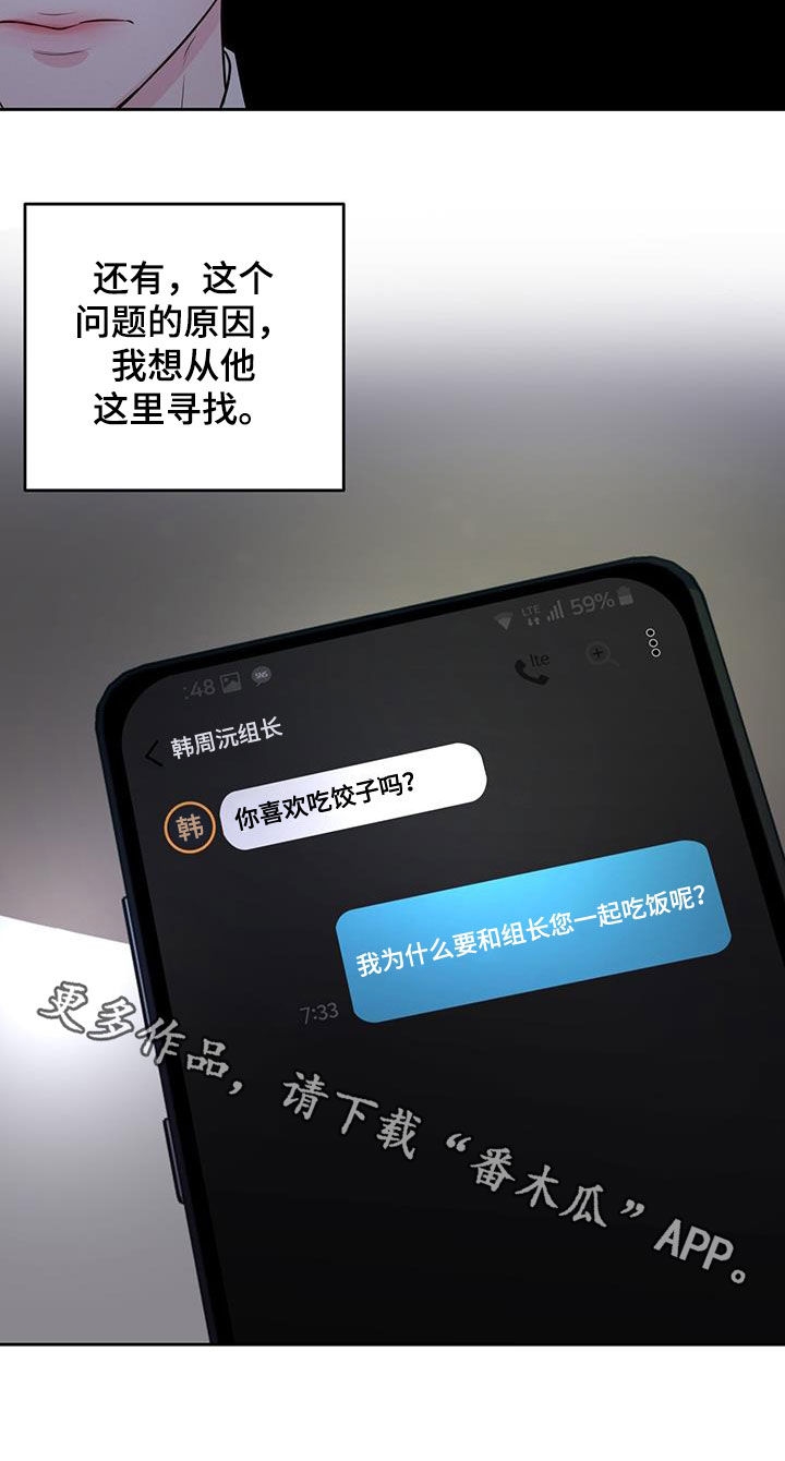 周六的缩写漫画,第31章：辩解2图