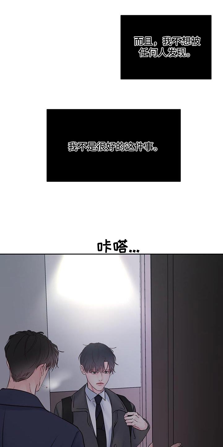 周六的主人台版漫画漫画,第38章：妹妹3图