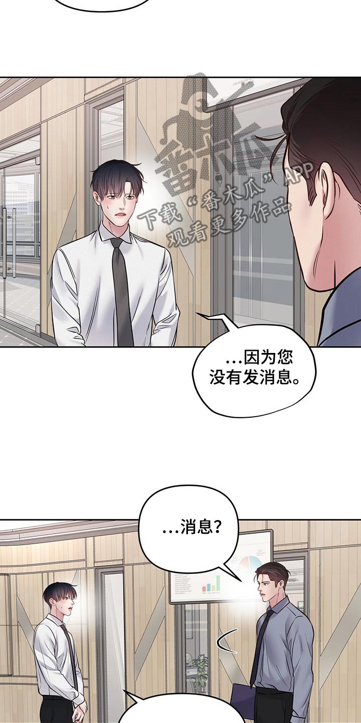 周六的主人挨打章节在第几章漫画,第54章：没给我发消息1图