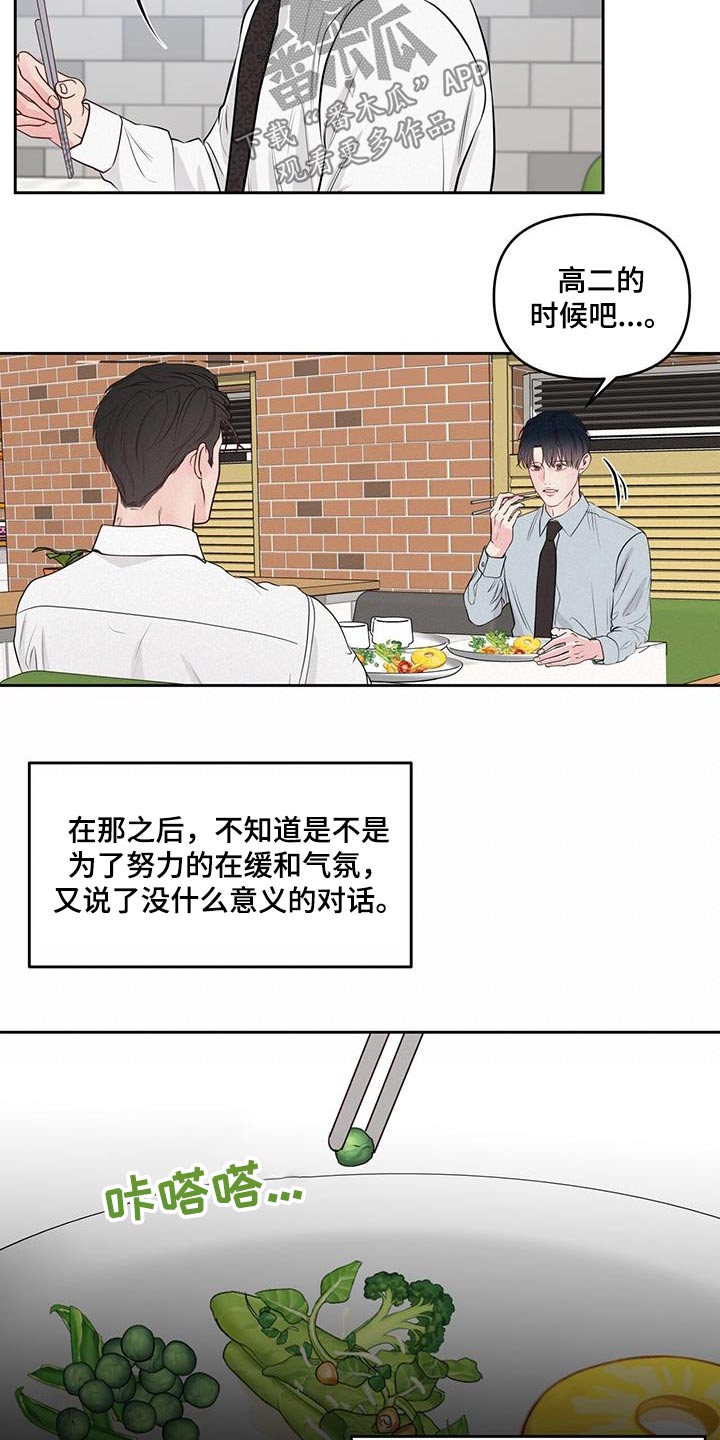 周六的主人漫画免费阅读漫画,第34章：餐厅1图