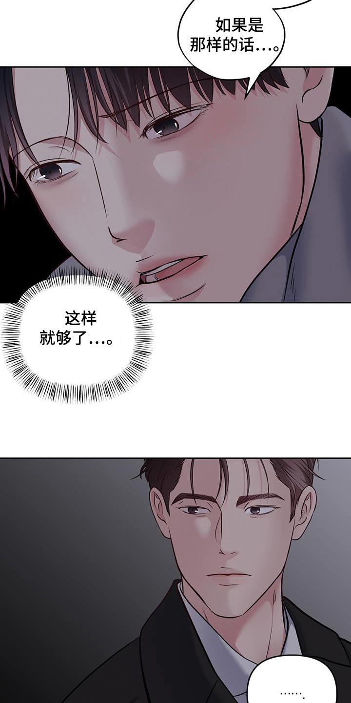 周六的主人挨打章节在第几章漫画,第54章：没给我发消息2图