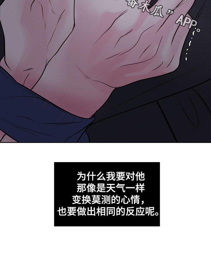 周六的主人更新时间漫画,第29章：我错了2图