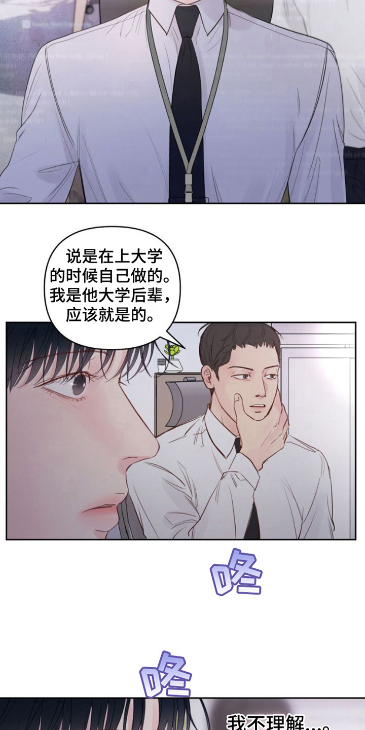 周六的主人挨打章节在第几章漫画,第10章：安排工作2图