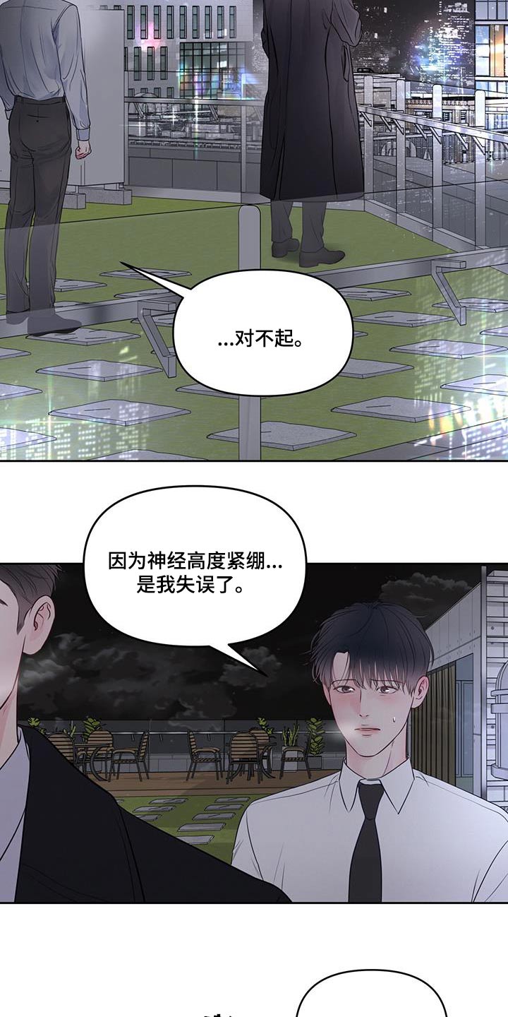周六的主人漫画,第32章：对不起5图