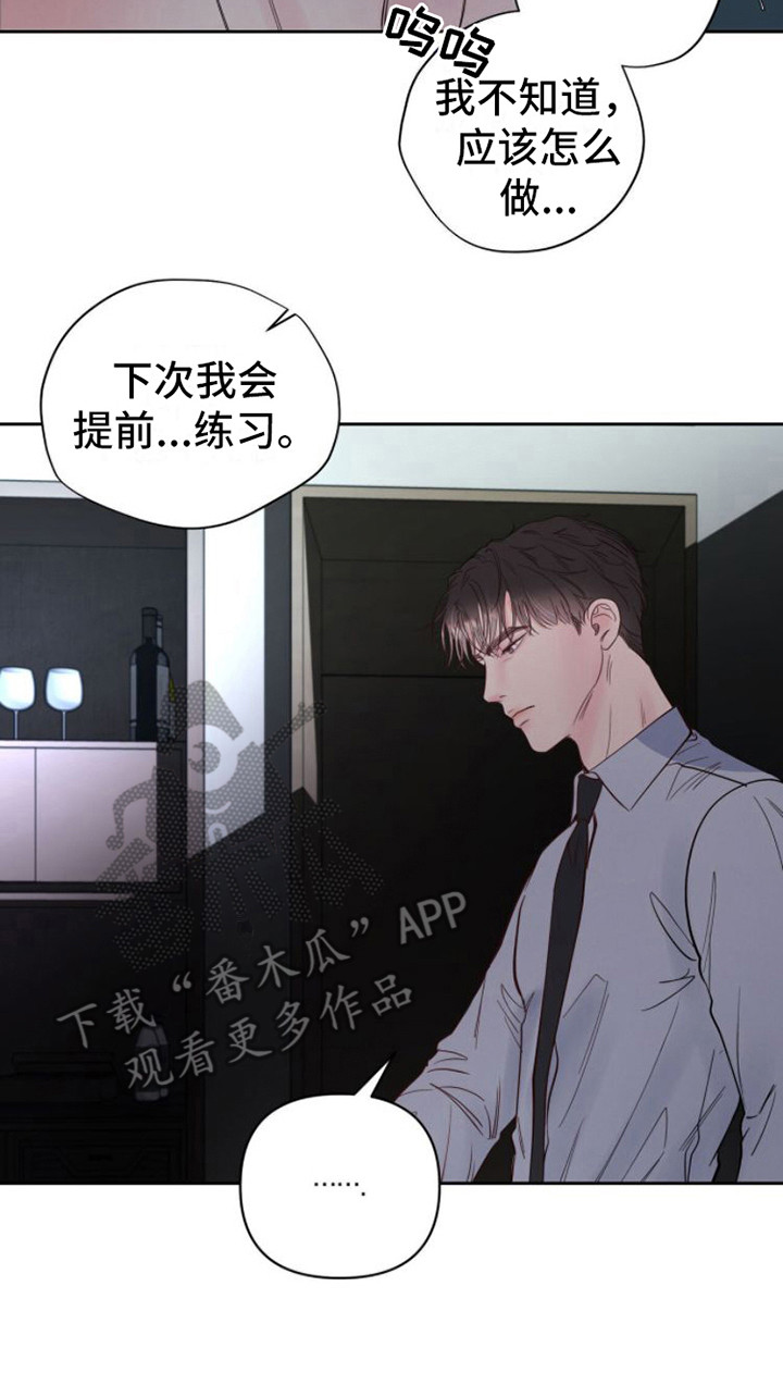 周六的主人挨打章节在第几章漫画,第8章：生疏3图