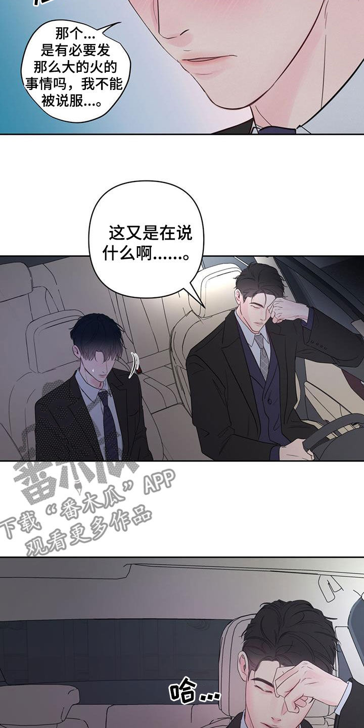 周六的主人更新时间漫画,第18章：解释4图