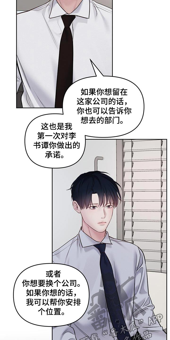 周六的主人漫画,第57章：想去你们部门2图