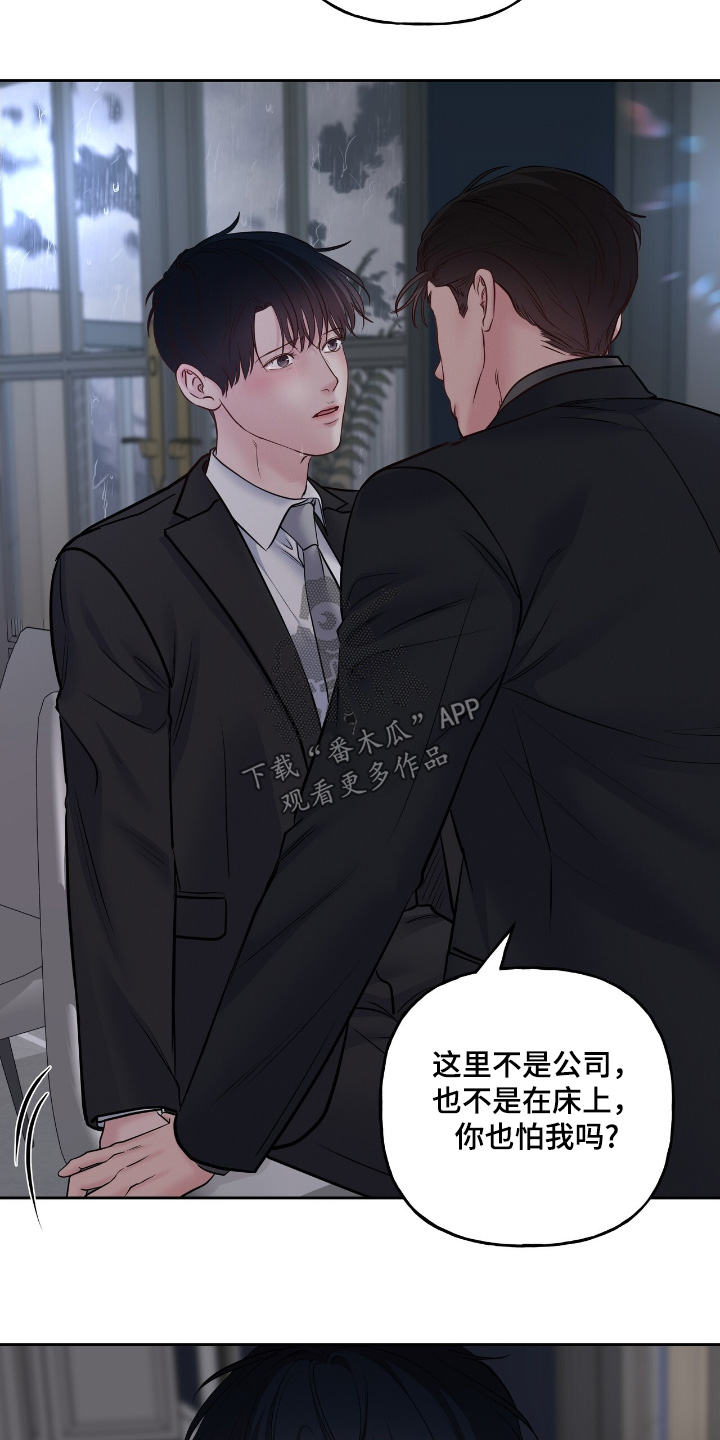 周六的主人漫画,第63章：是什么3图