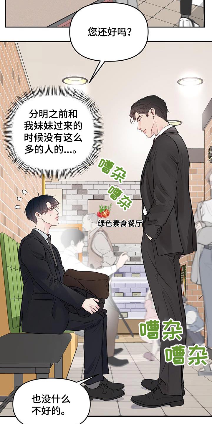 周六的主人漫画,第34章：餐厅2图