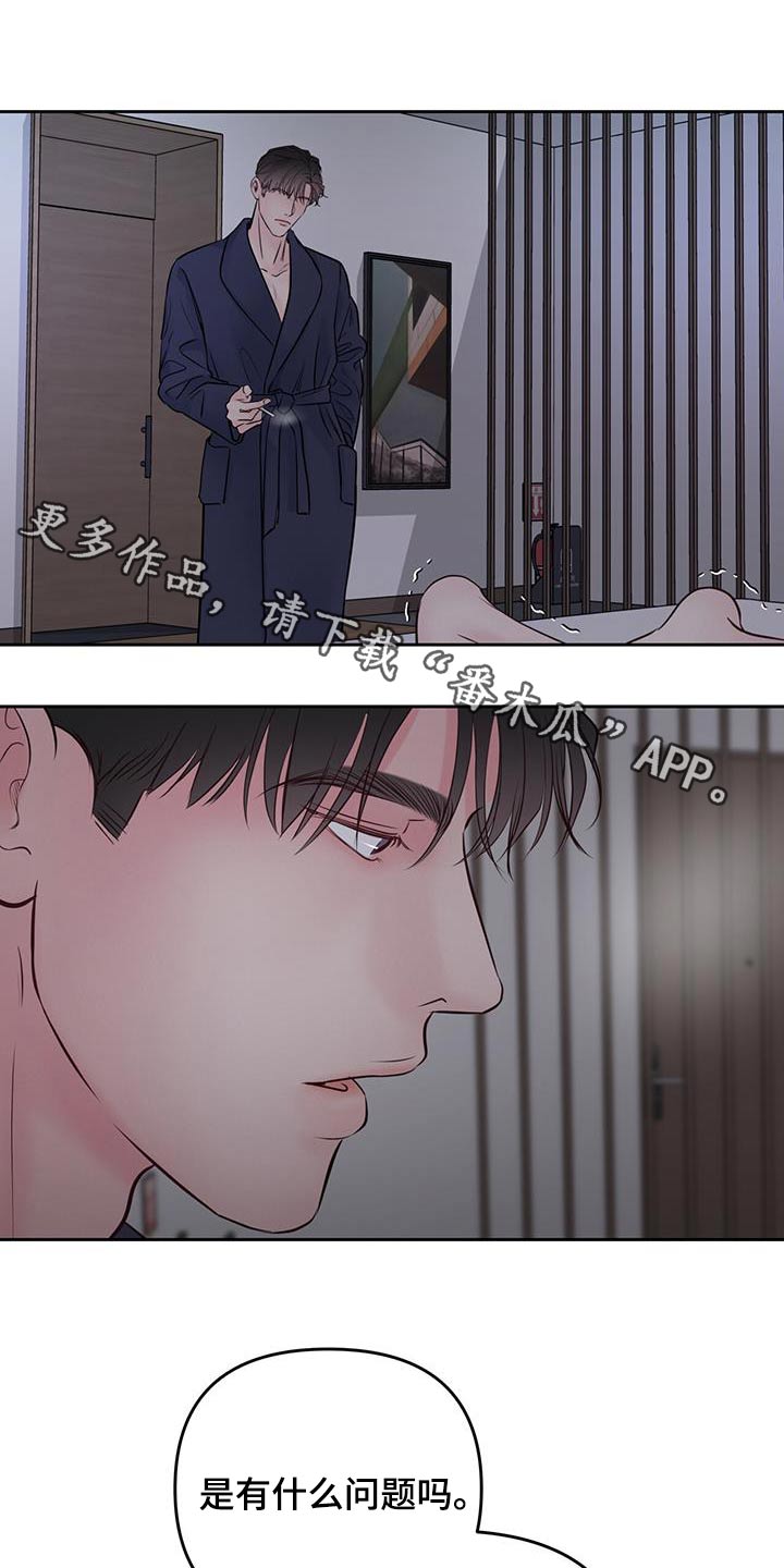 周六的主人漫画,第39章：害怕1图