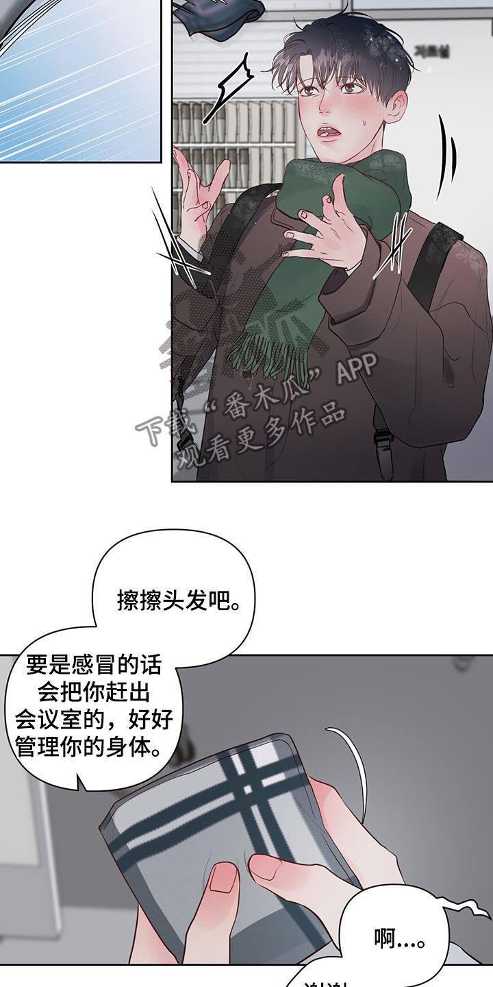 周六的主人漫画,第19章：单纯4图