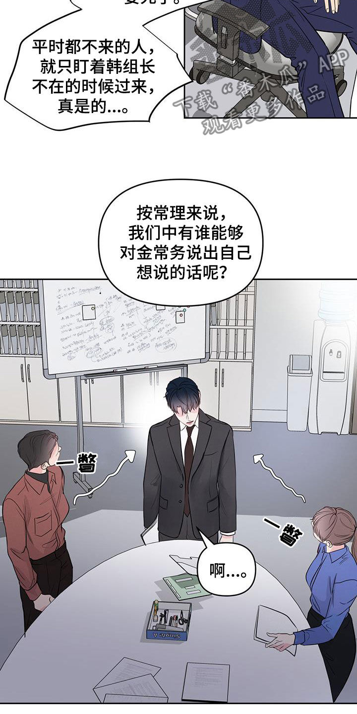 周六的主人漫画,第27章：更困难的事2图
